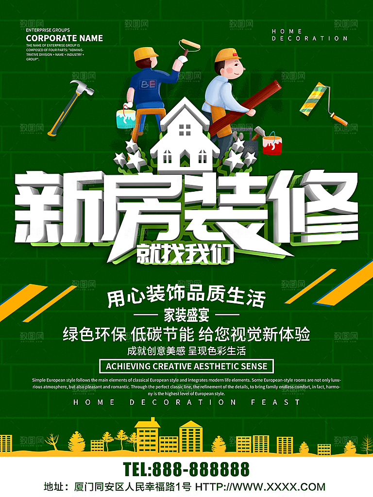 新房装修就找我们