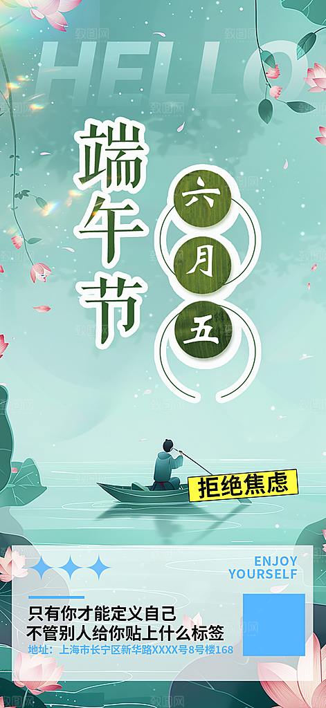 端午节节日粽子宣传海报