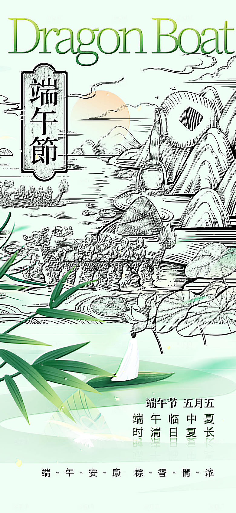 版画中国风端午节长屏海报