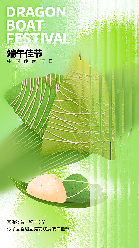 玻璃风中国传统节日端午节全屏海报