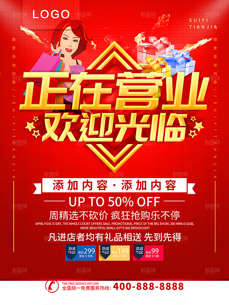 正在营业欢迎光临