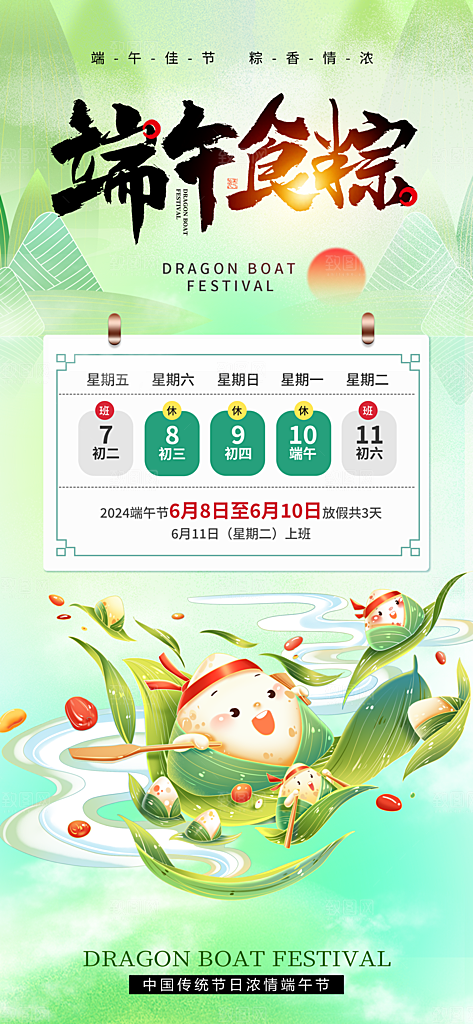 创意中国风端午节放假通知长屏海报
