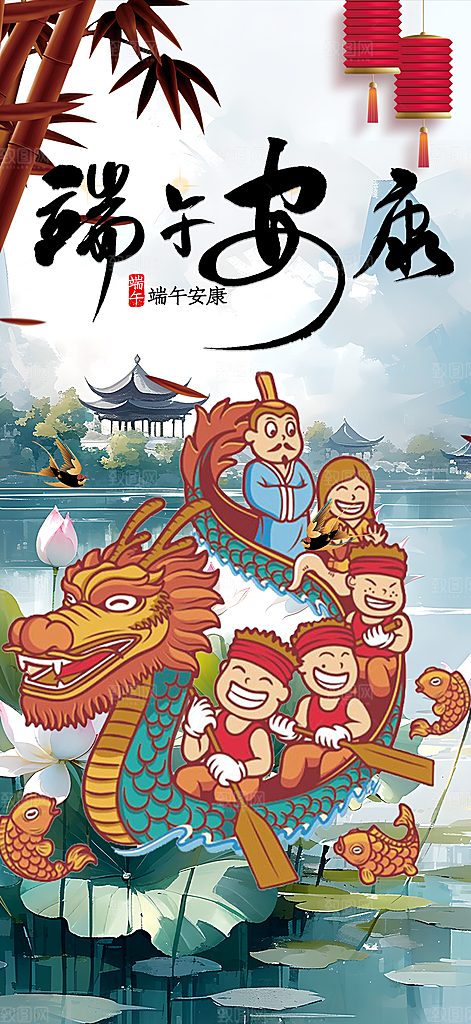 端午节节日粽子宣传海报