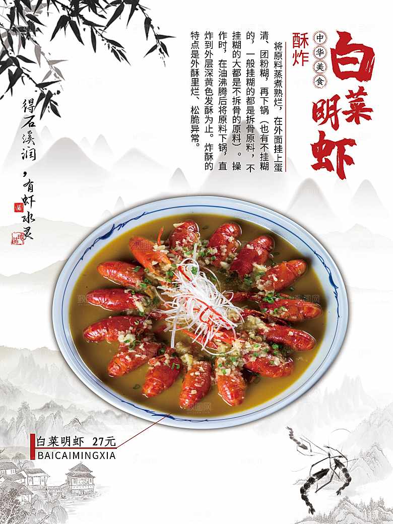 中华美食蒜蓉小龙虾