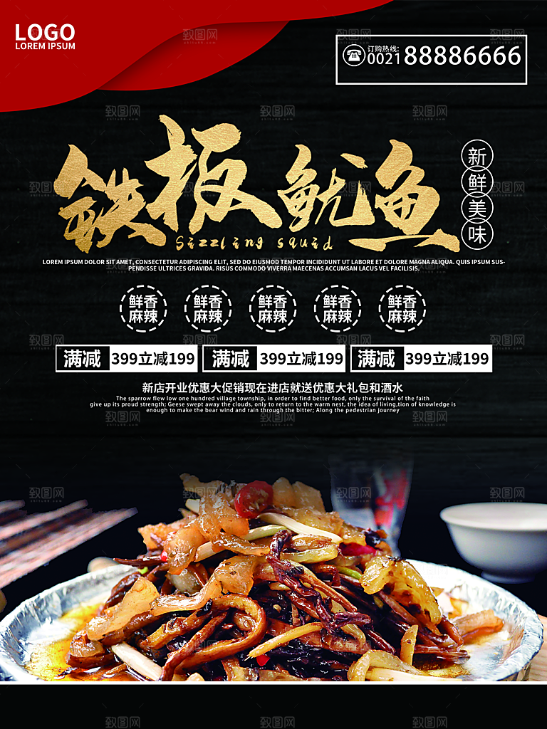 传统美食铁板鱿鱼