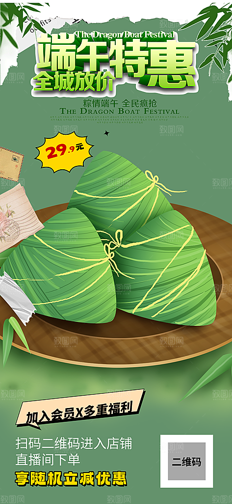 端午节节日粽子宣传海报