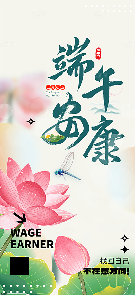 端午节节日粽子宣传海报