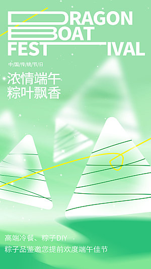 玻璃风中国传统节日端午节全屏海报