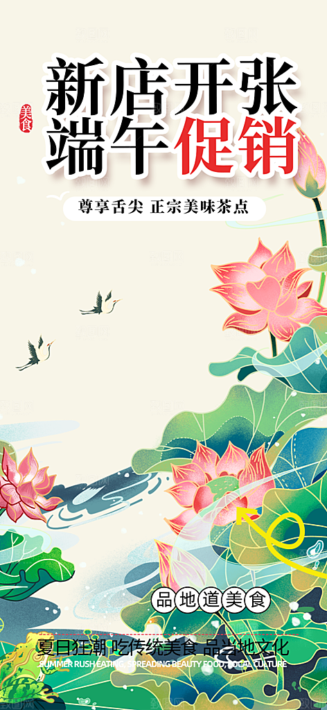 端午节节日粽子宣传海报