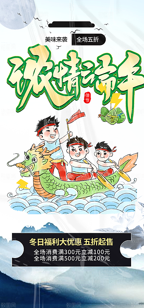 端午节节日粽子宣传海报