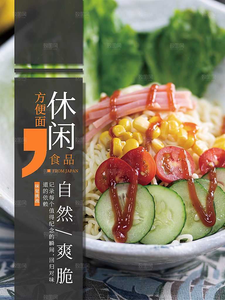 休闲食品方便面海报