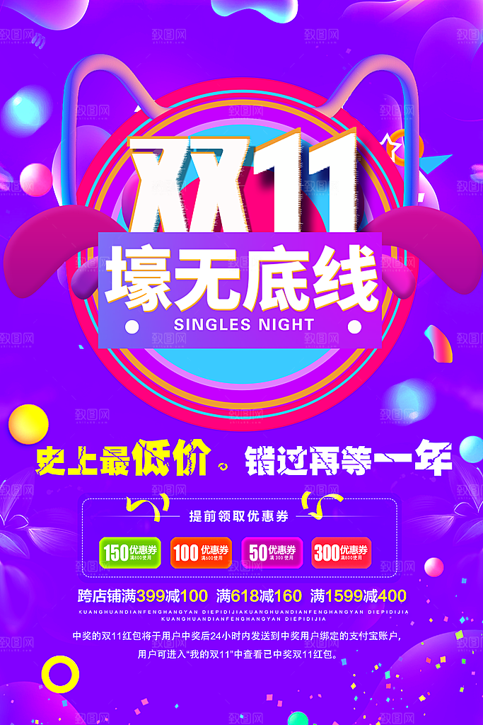 双11狂欢底价促销