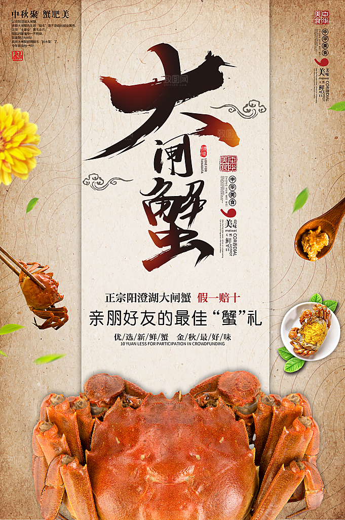传统美食阳澄湖大闸蟹