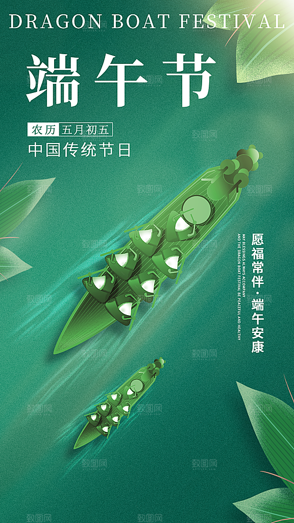 端午节简约大气全屏海报