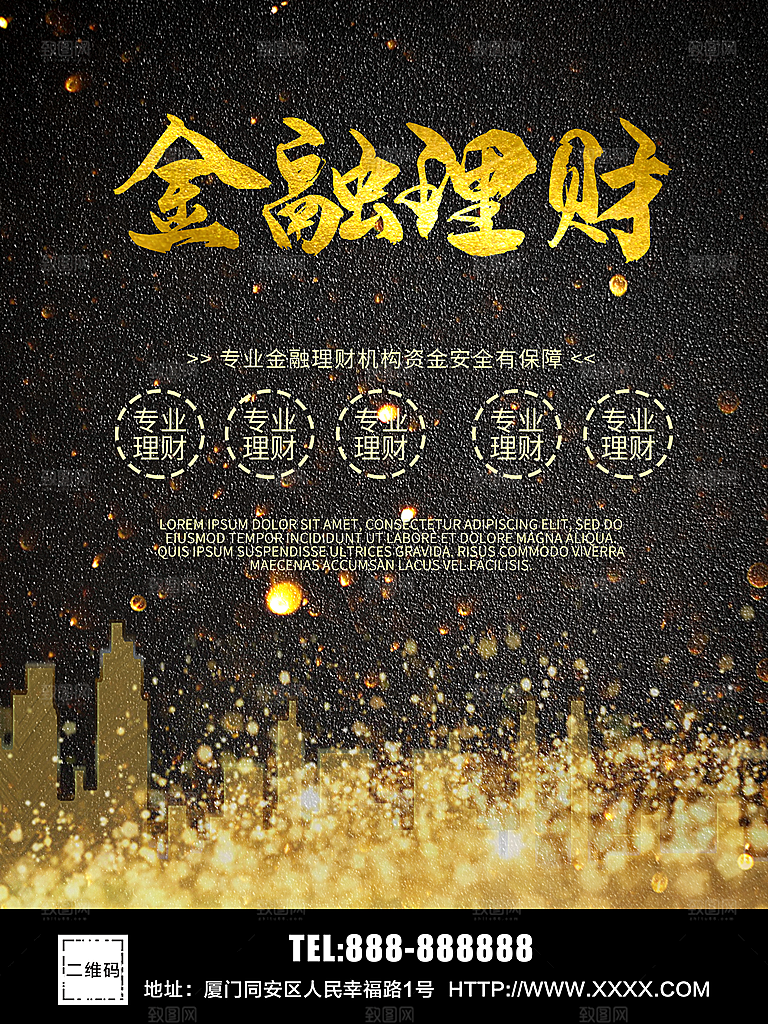 金融理财宣传海报