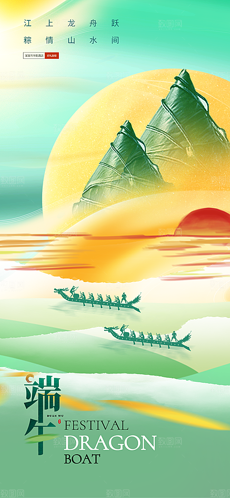 端午节简约大气长屏海报