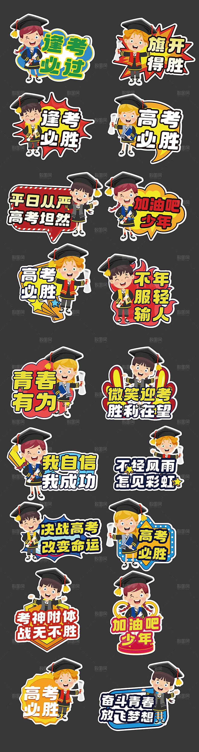高考加油正能量手举牌