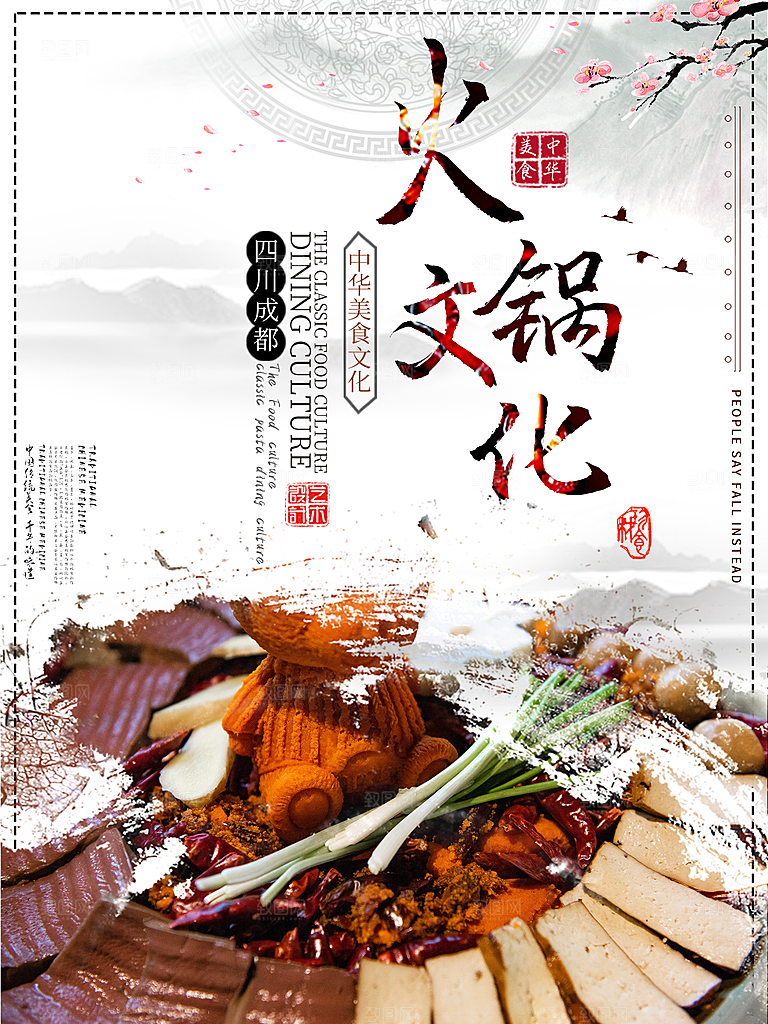 传统美食火锅文化
