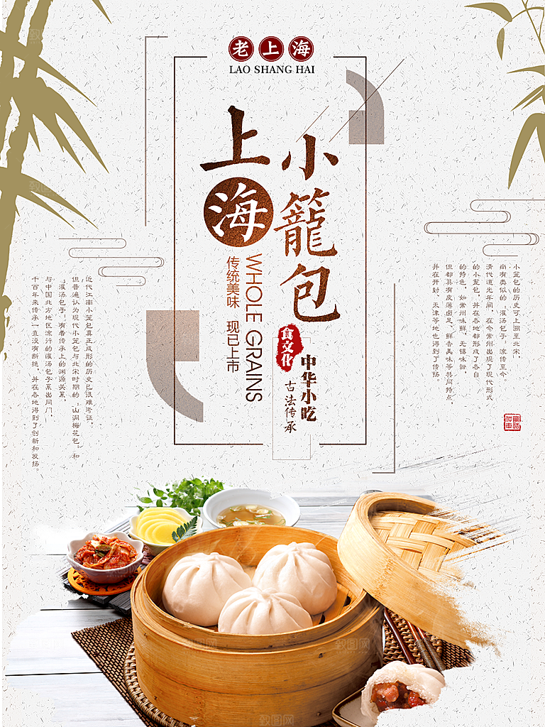 传统小吃上海小笼包