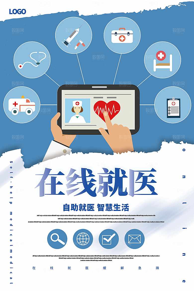 在线就医智慧生活