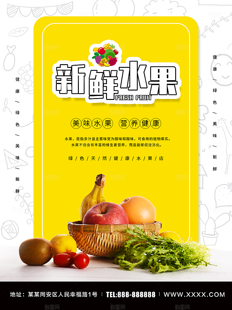 新鲜水果健康营养