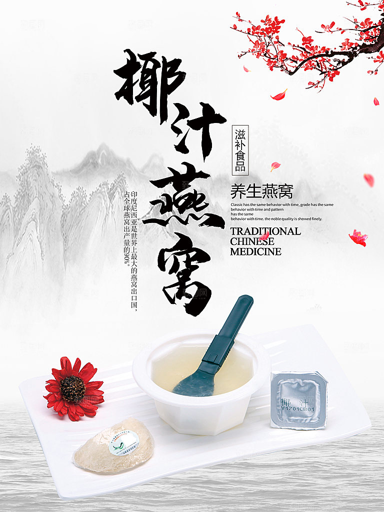 椰汁燕窝宣传海报
