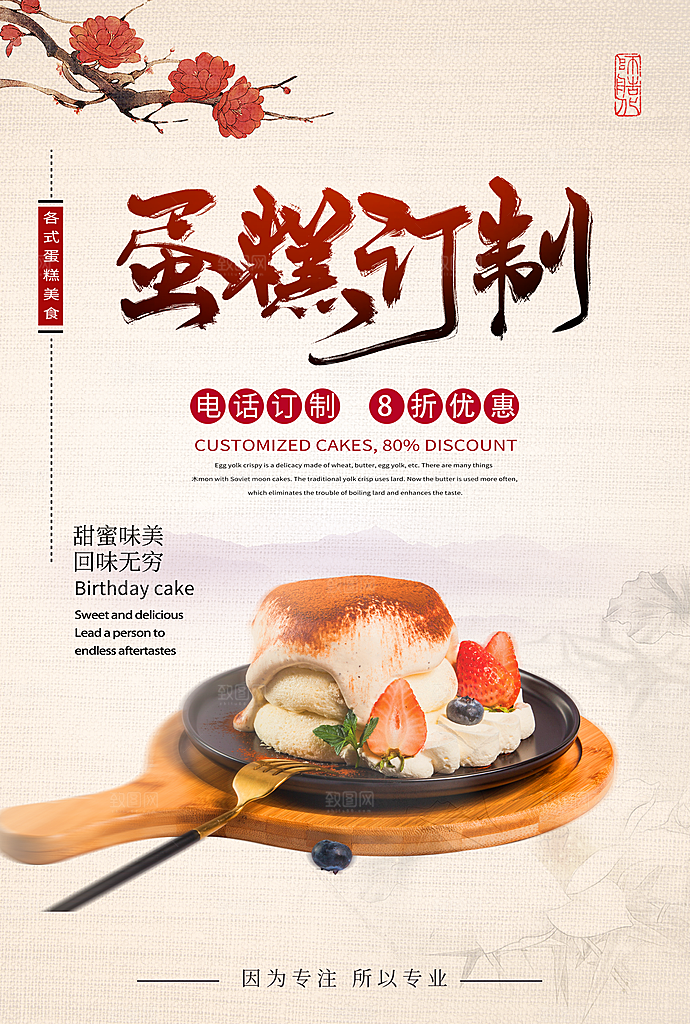 传统美食蛋糕定制