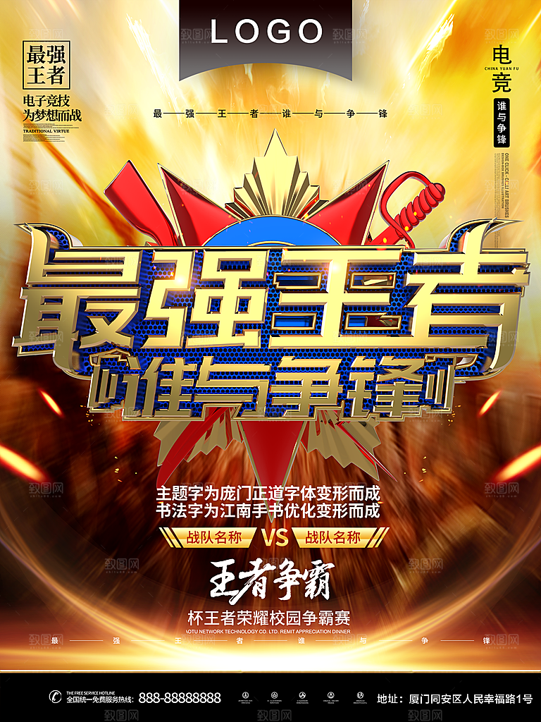 最强王者谁与争锋
