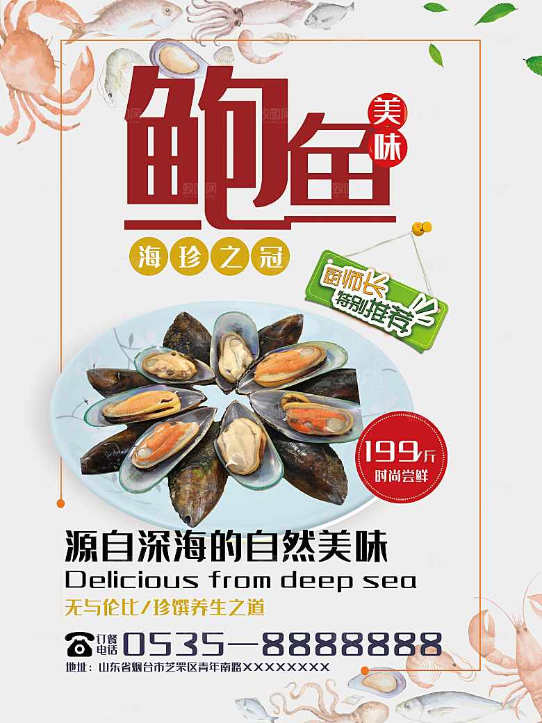 海珍之冠美味鲍鱼