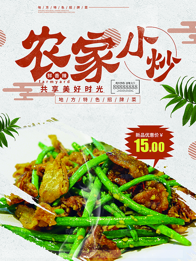 传统美食农家小炒