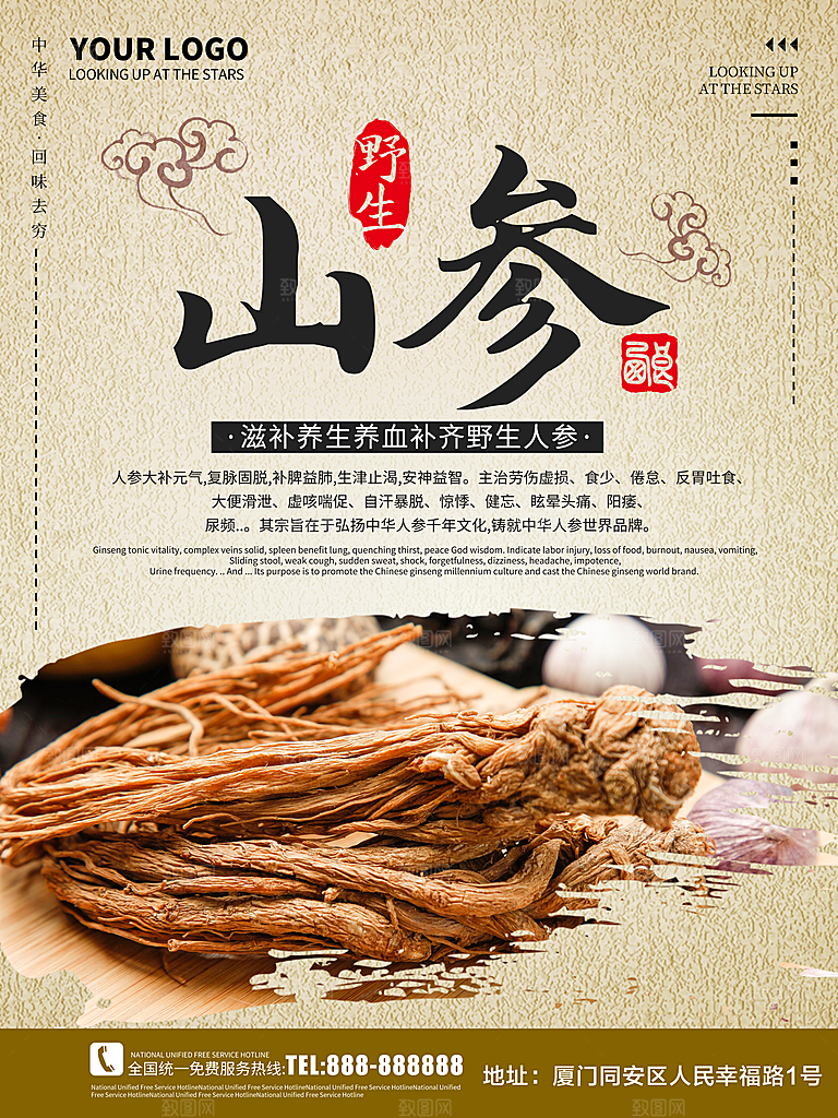 滋补养生野生山参