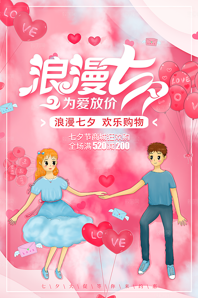 浪漫七夕情人节快乐