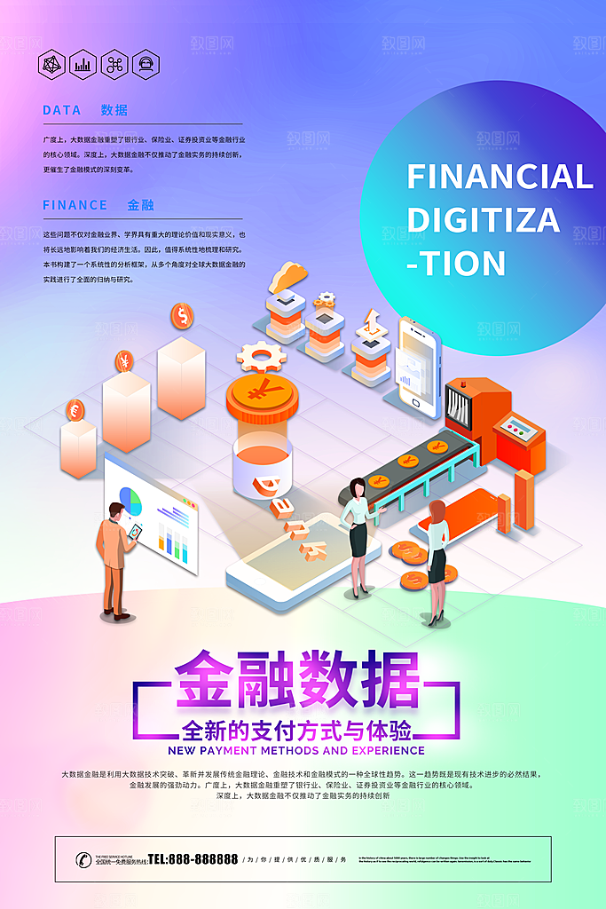 金融数据全新支付方式