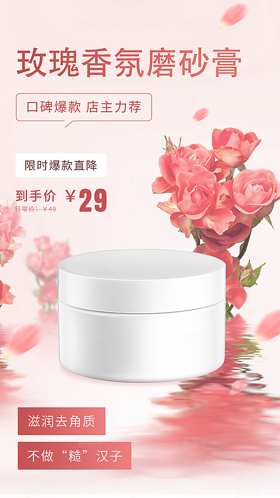 微商减肥瘦身产品展示营销手机海报