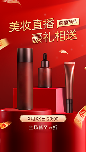 促销感美容美妆化妆品产品营销
