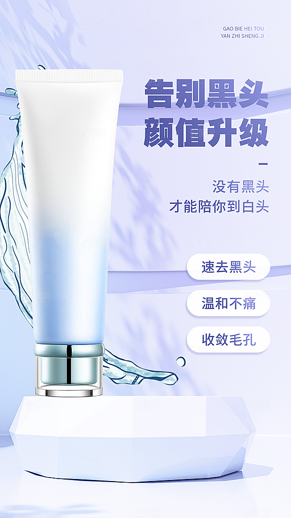 微商美容美妆护肤清洁产品营销