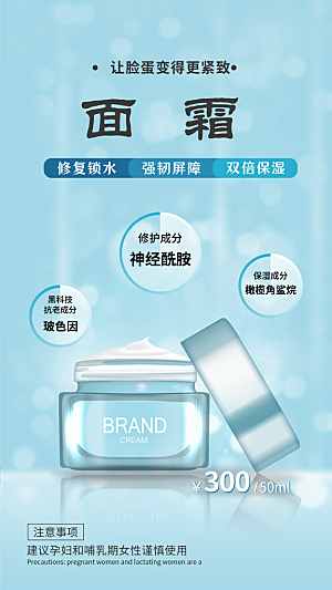 美容美妆面霜产品展示营销手机海报