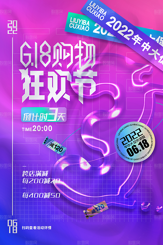 淘宝电商618年中大促倒计时活动海报
