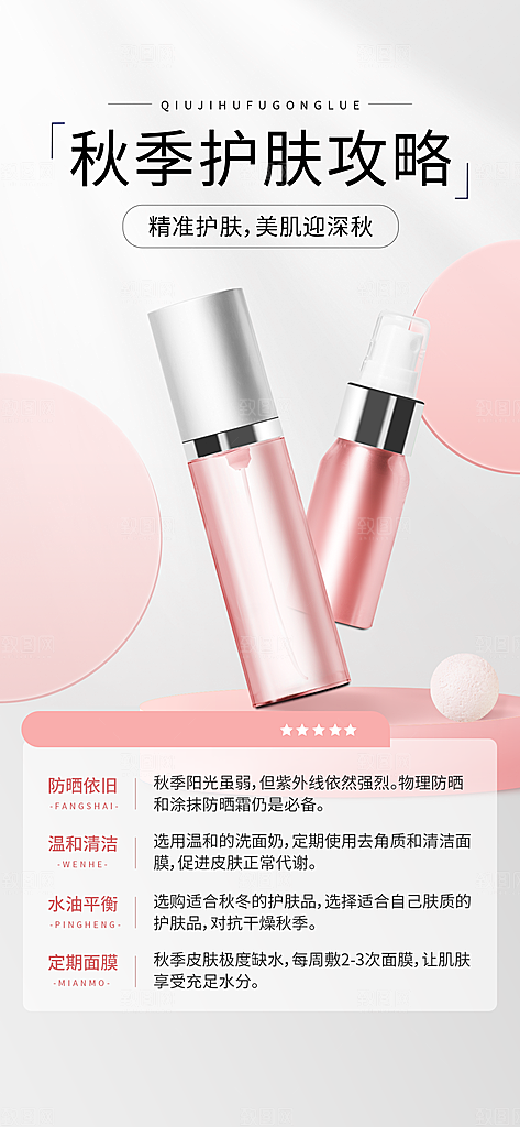 美容美妆知识科普产品软营销极简