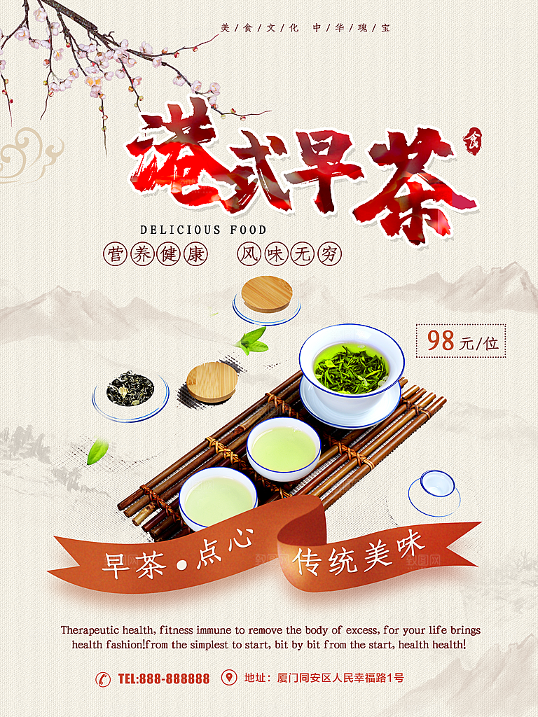 传统美食港式早茶