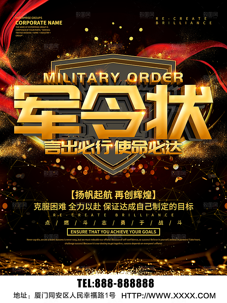 言出必行使命必达军令状