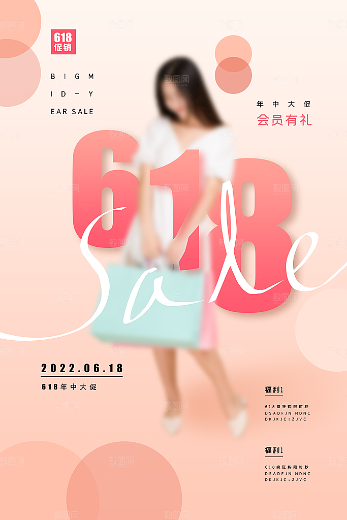 淘宝电商618年中大促活动海报