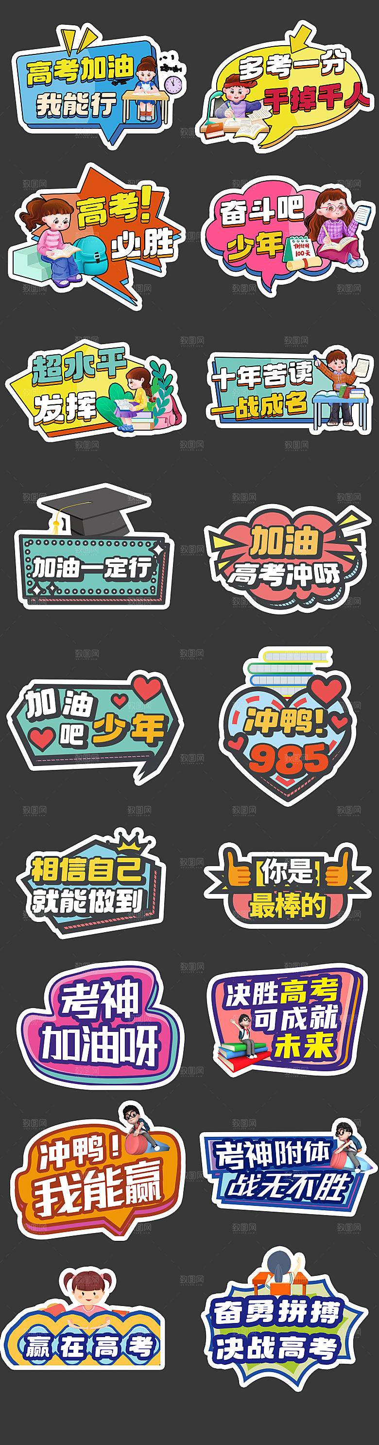 高考加油励志手举牌