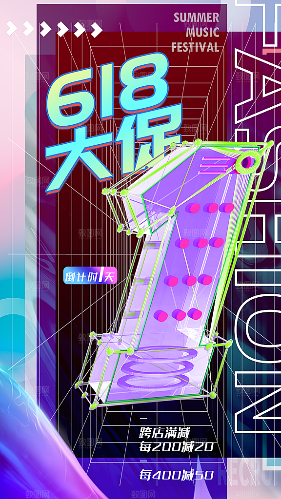 淘宝电商618年中大促倒计时活动海报