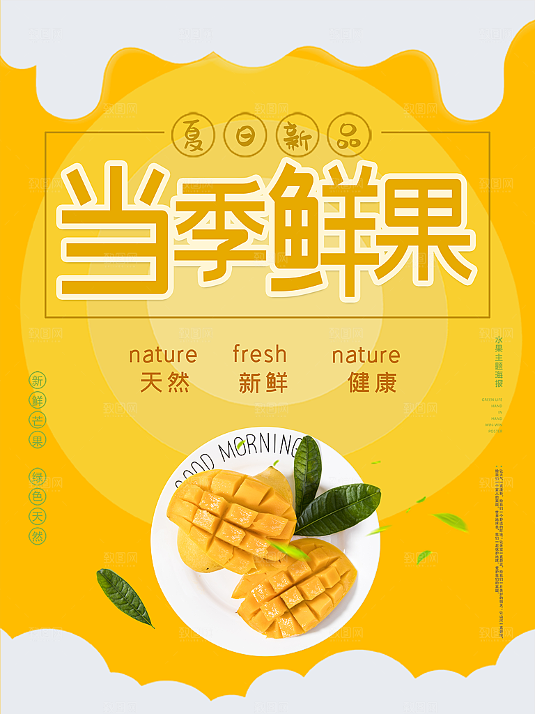 当处新鲜水果芒果