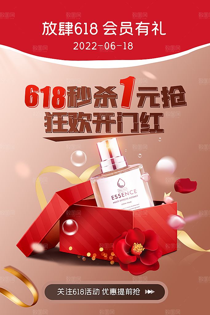 淘宝电商618年中大促活动海报