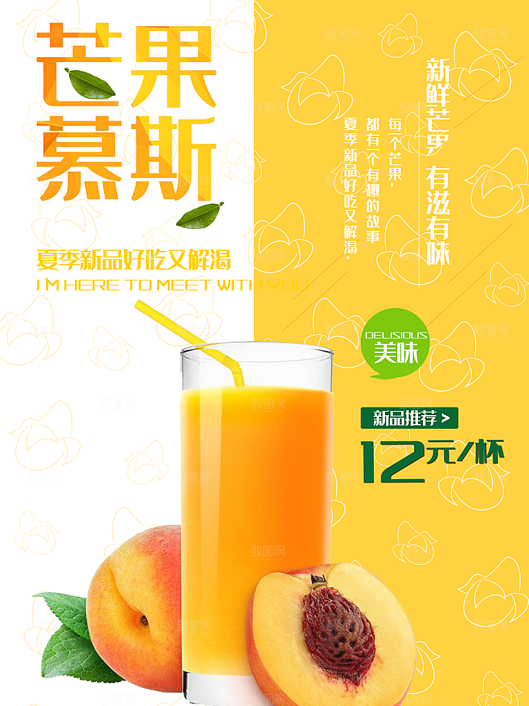 新鲜水果芒果慕斯