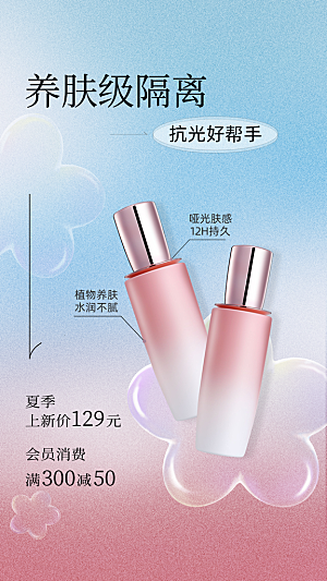 微商夏系列夏季美妆护肤产品营销