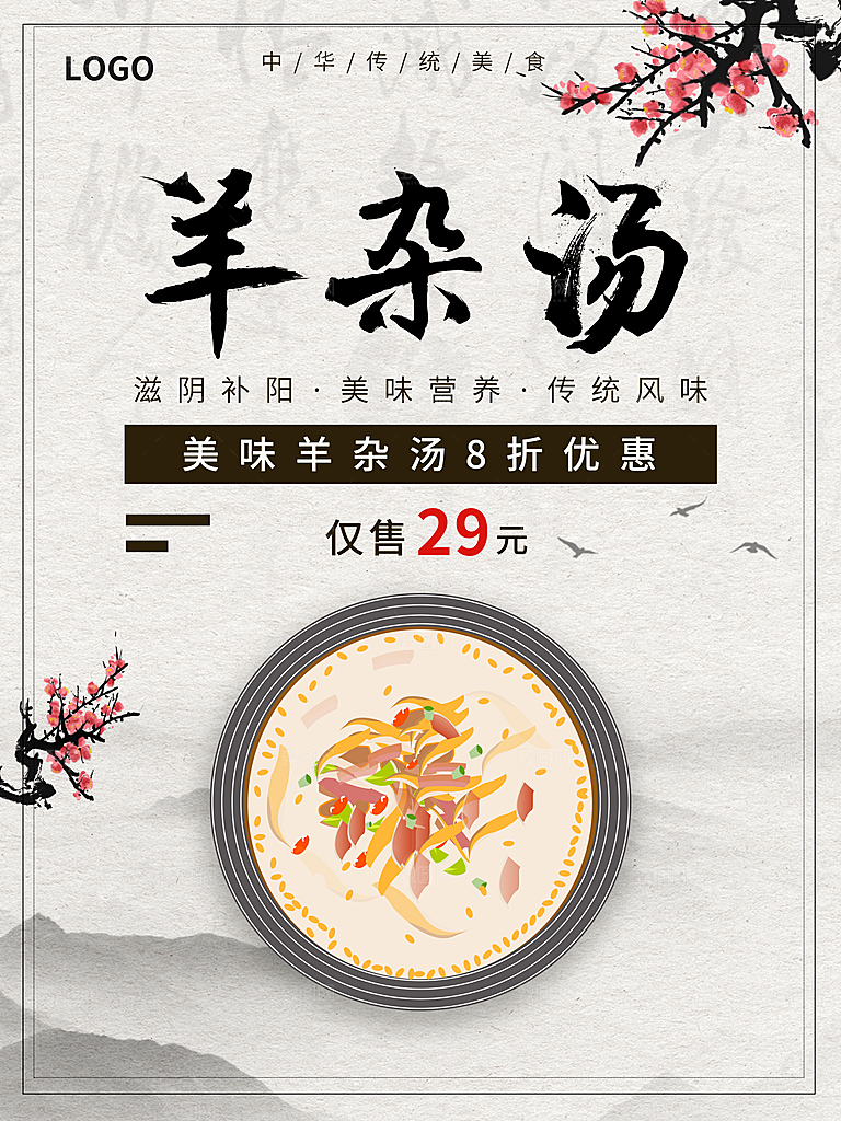 滋阴补阳美味羊杂汤