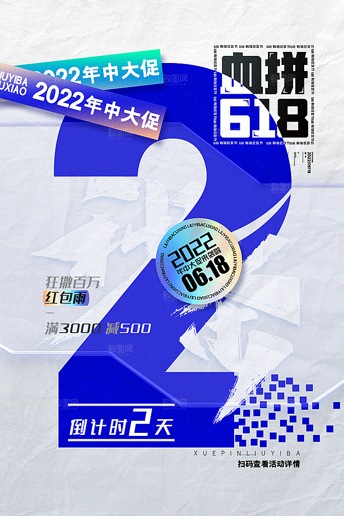 淘宝电商618年中大促倒计时活动海报